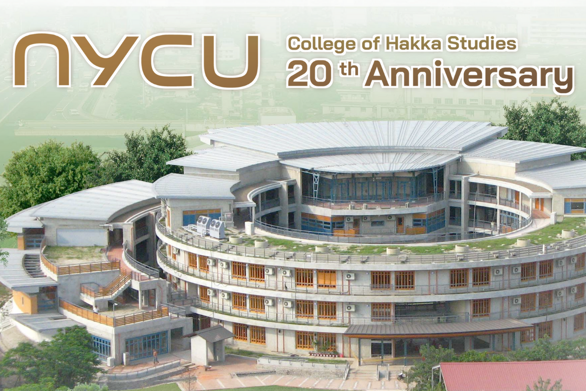 NYCU College of Hakka Studies Marks 20th Anniversary: Exploring New Paths in Communication and Multiculturalism