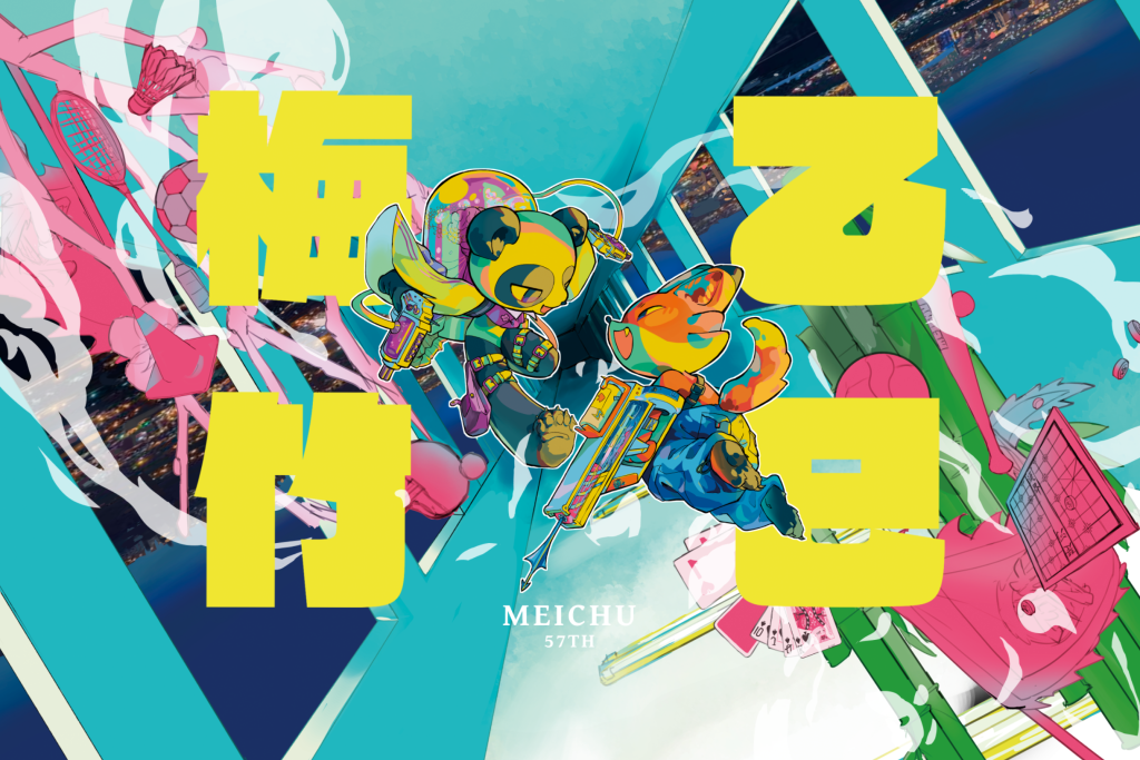 2025 Meichu Games