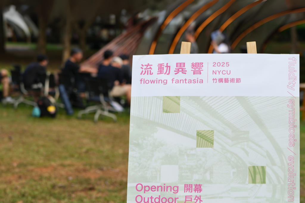 為期三個月的竹構藝術節,以「流動、共生、演化」為關鍵字,翻轉我們對校園、自然與藝術的想像,也呼應永續設計的精神:藝術,就是生活的延續;循環,就是創新的起點。